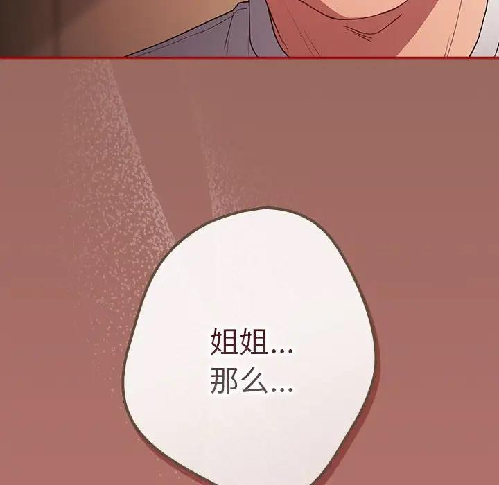 《遊戲不能這樣玩》漫画 第51話