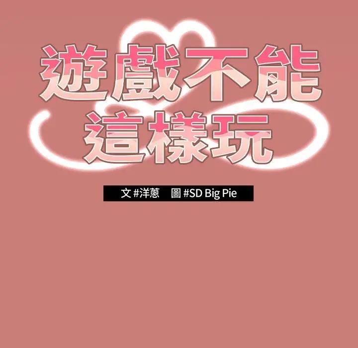 《遊戲不能這樣玩》漫画 第52話