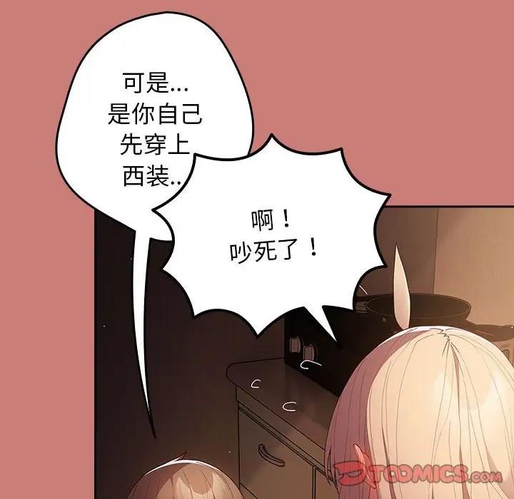 《遊戲不能這樣玩》漫画 第52話