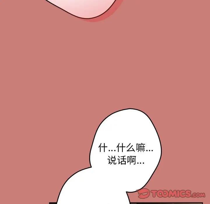 《遊戲不能這樣玩》漫画 第52話