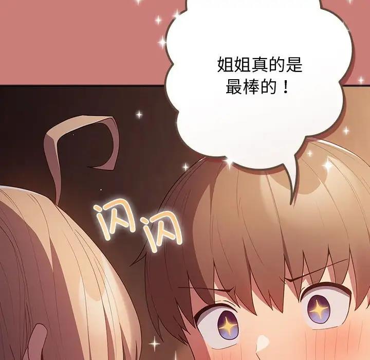 《遊戲不能這樣玩》漫画 第52話