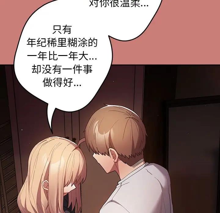 《遊戲不能這樣玩》漫画 第52話