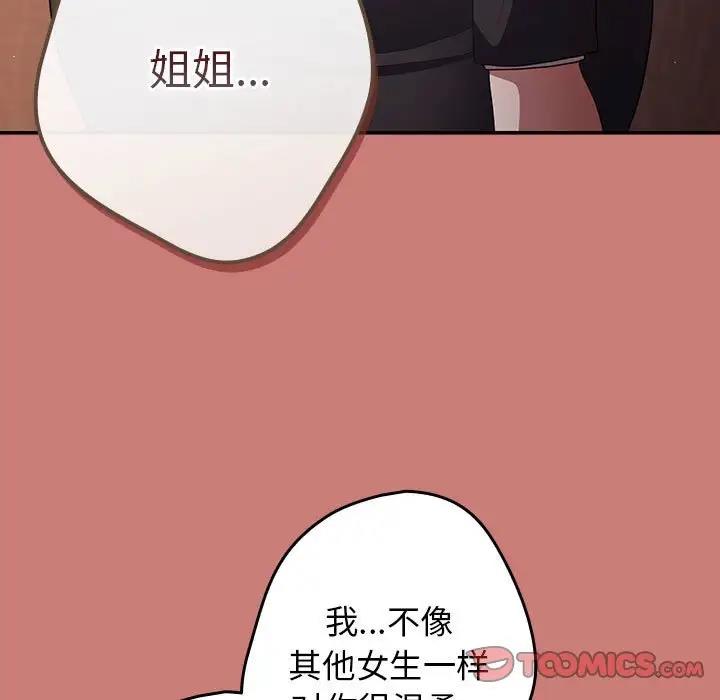 《遊戲不能這樣玩》漫画 第52話