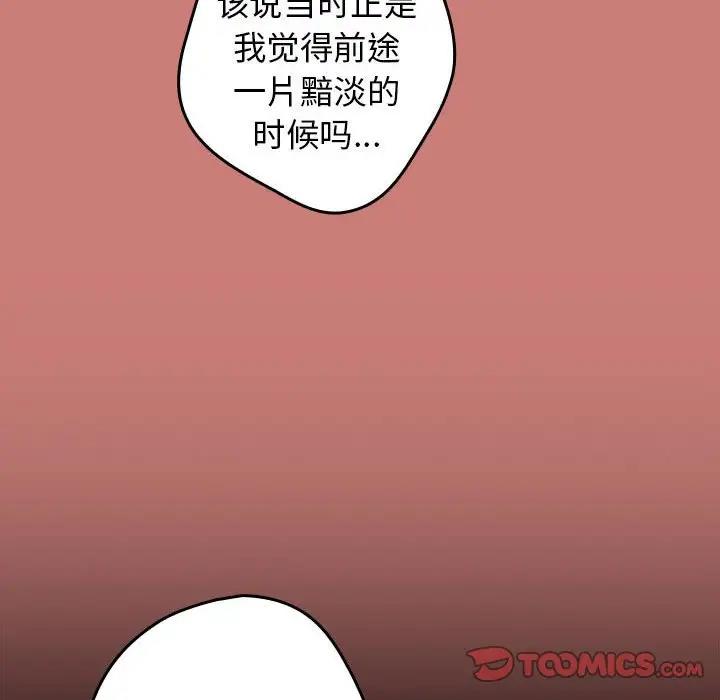 《遊戲不能這樣玩》漫画 第52話