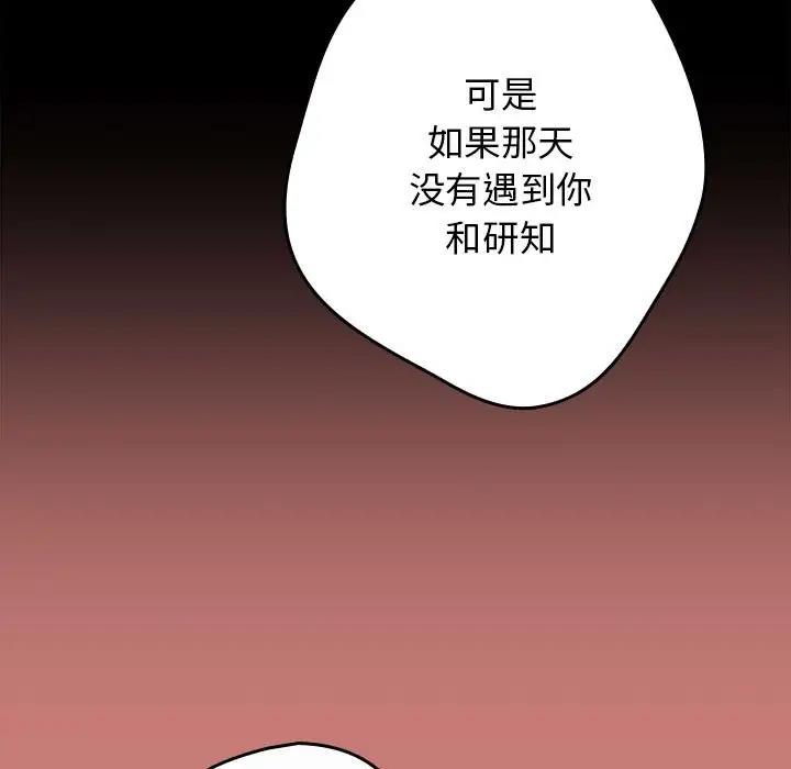 《遊戲不能這樣玩》漫画 第52話