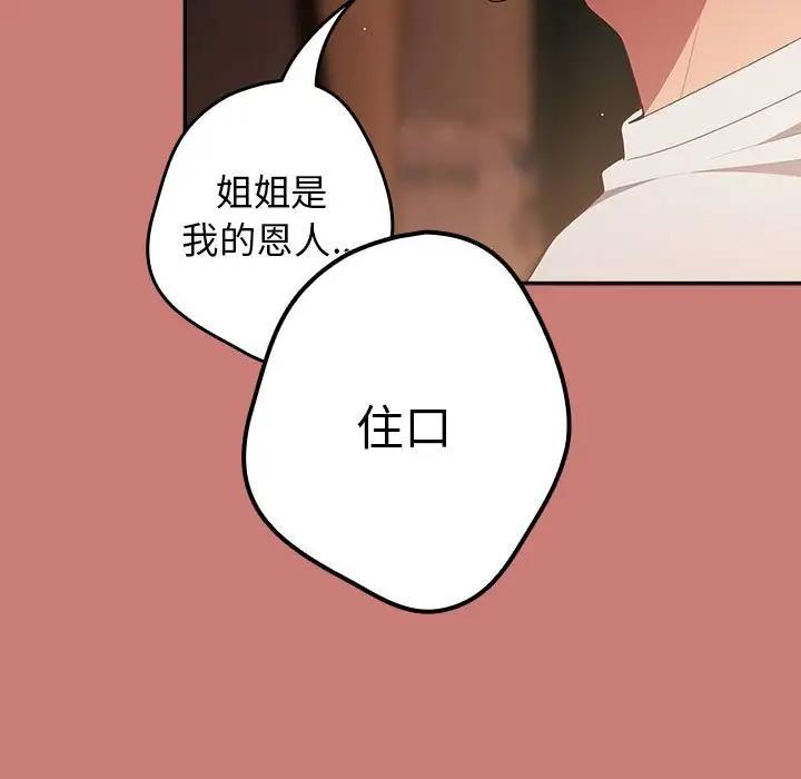 《遊戲不能這樣玩》漫画 第52話