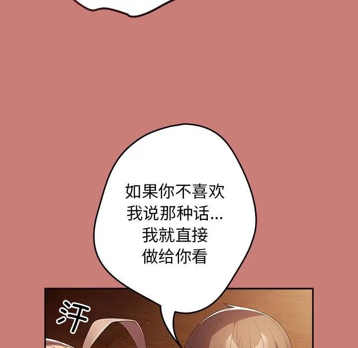 《遊戲不能這樣玩》漫画 第52話