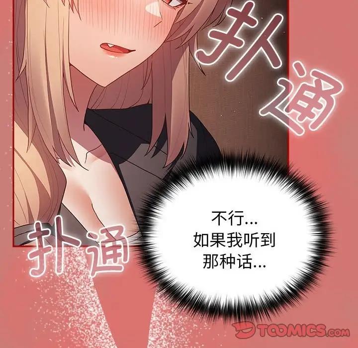 《遊戲不能這樣玩》漫画 第52話