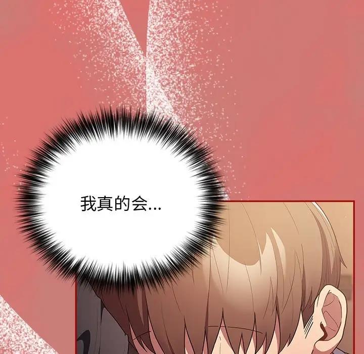 《遊戲不能這樣玩》漫画 第52話