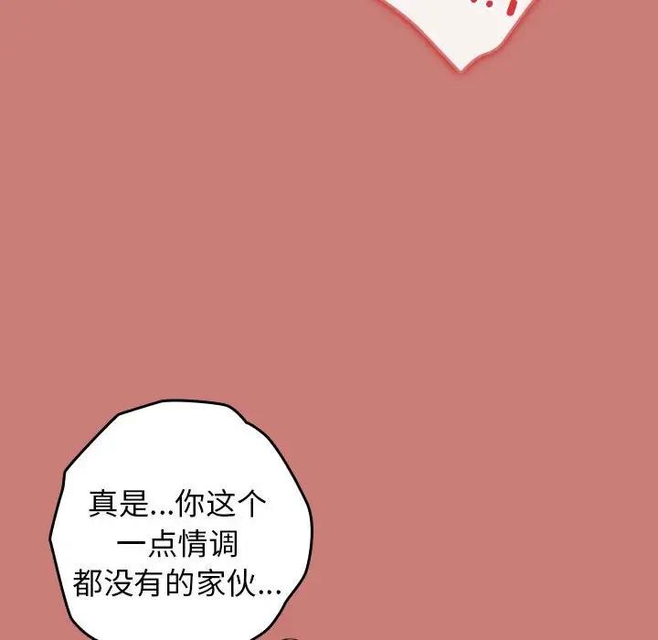 《遊戲不能這樣玩》漫画 第52話