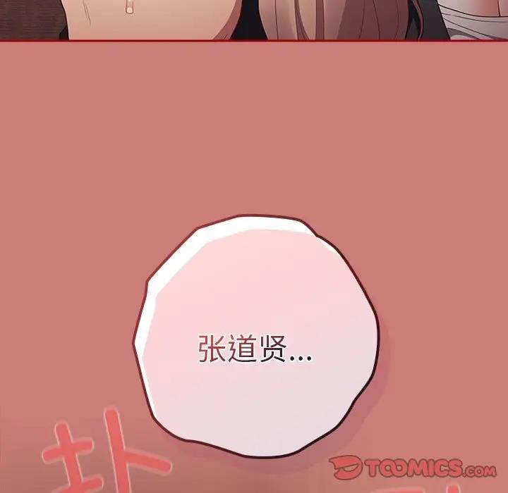 《遊戲不能這樣玩》漫画 第52話