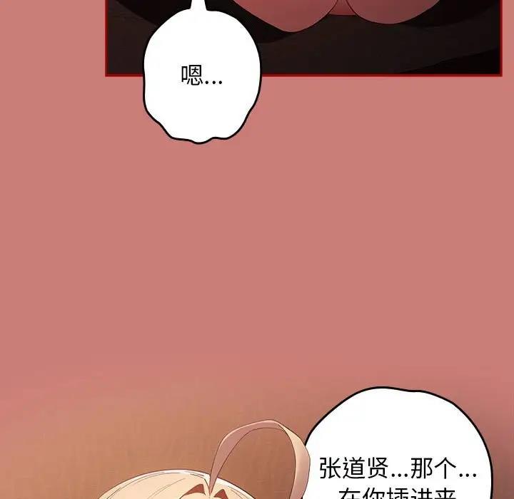 《遊戲不能這樣玩》漫画 第52話