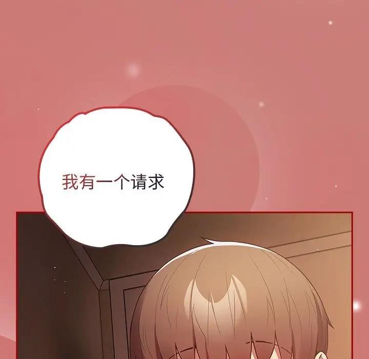 《遊戲不能這樣玩》漫画 第52話