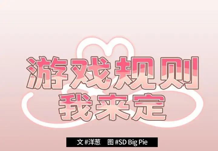 《遊戲不能這樣玩》漫画 第53話