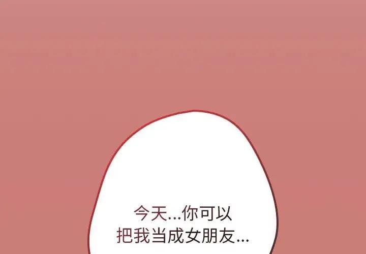 《遊戲不能這樣玩》漫画 第53話
