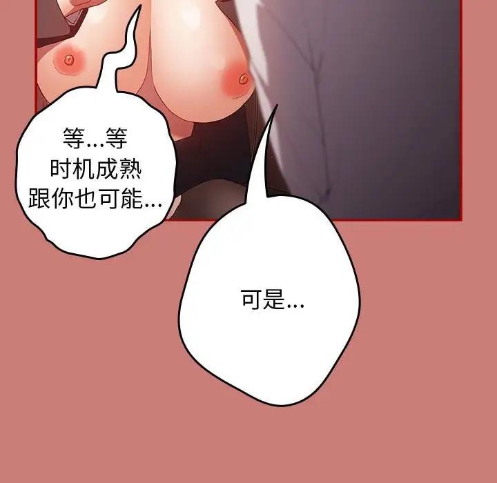 《遊戲不能這樣玩》漫画 第53話