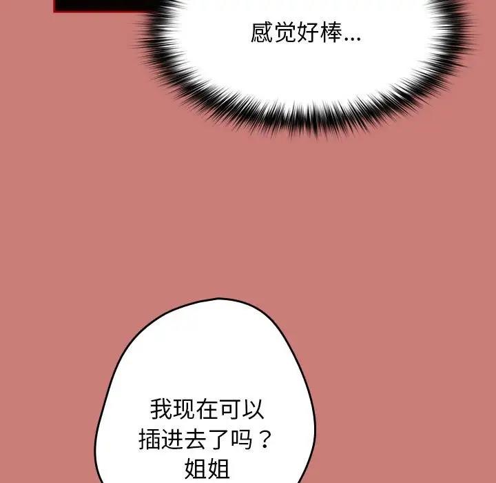 《遊戲不能這樣玩》漫画 第53話