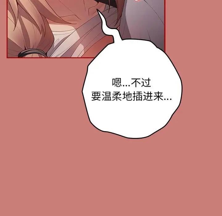 《遊戲不能這樣玩》漫画 第53話