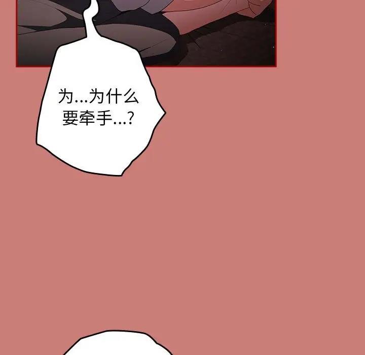 《遊戲不能這樣玩》漫画 第53話