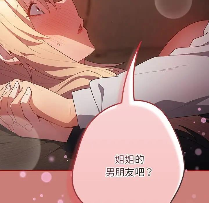 《遊戲不能這樣玩》漫画 第53話