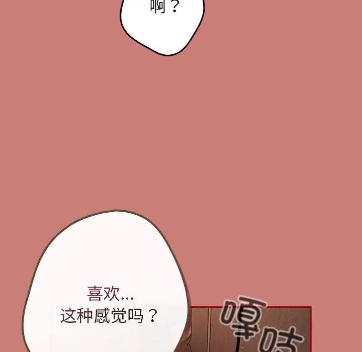《遊戲不能這樣玩》漫画 第53話