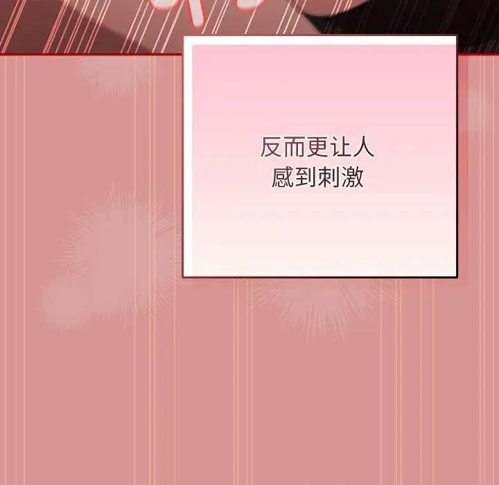 《遊戲不能這樣玩》漫画 第53話
