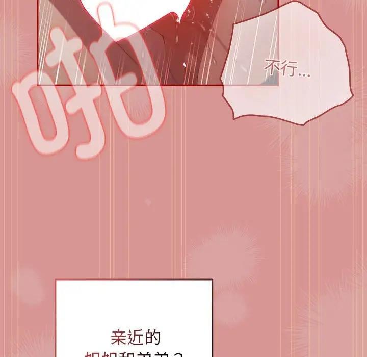 《遊戲不能這樣玩》漫画 第53話