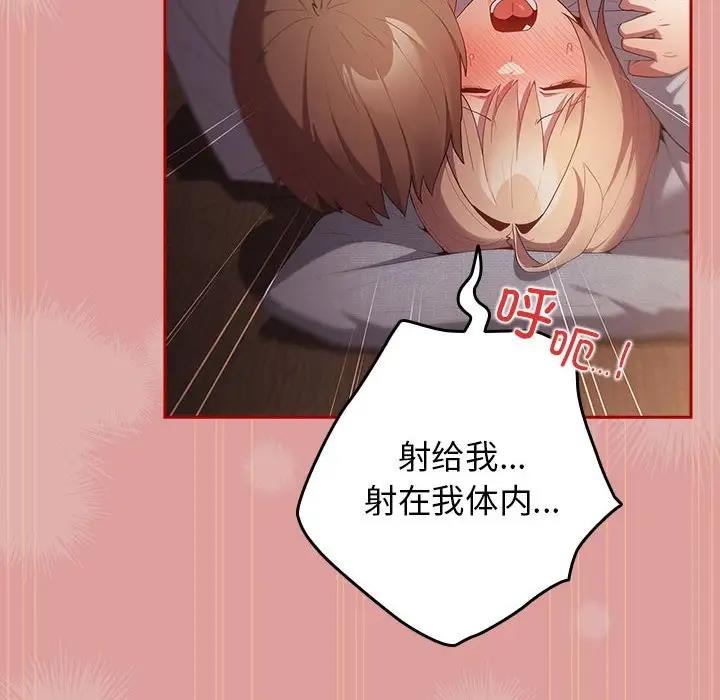 《遊戲不能這樣玩》漫画 第53話