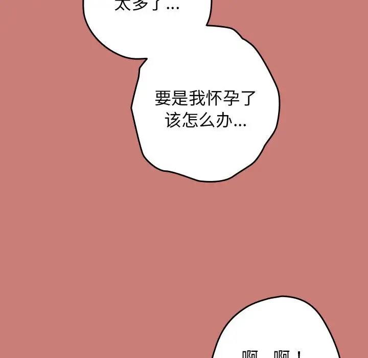 《遊戲不能這樣玩》漫画 第53話