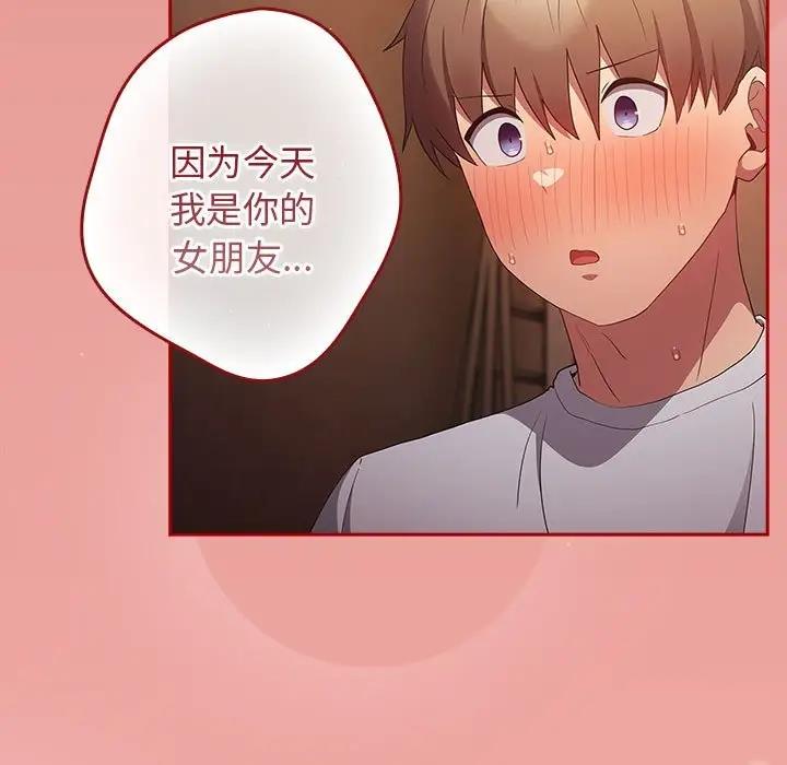 《遊戲不能這樣玩》漫画 第53話