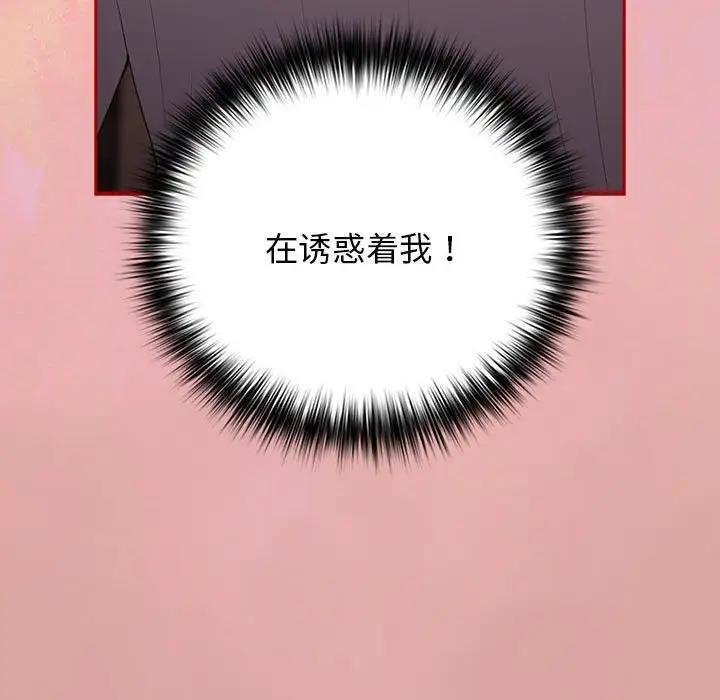 《遊戲不能這樣玩》漫画 第54話