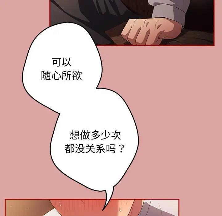 《遊戲不能這樣玩》漫画 第54話