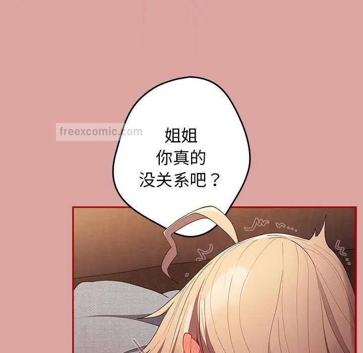 《遊戲不能這樣玩》漫画 第54話