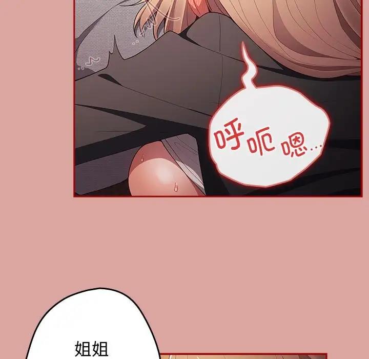 《遊戲不能這樣玩》漫画 第54話