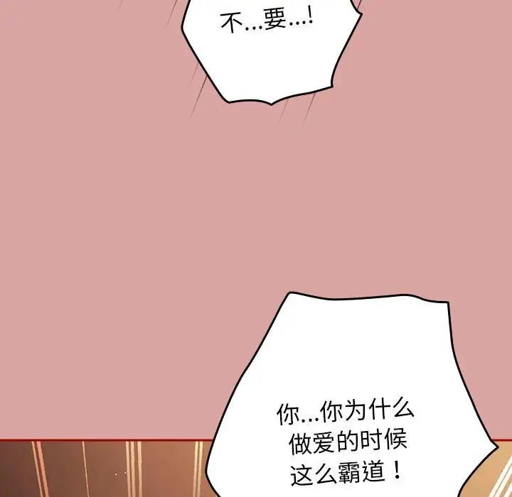 《遊戲不能這樣玩》漫画 第54話