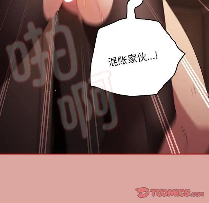 《遊戲不能這樣玩》漫画 第54話
