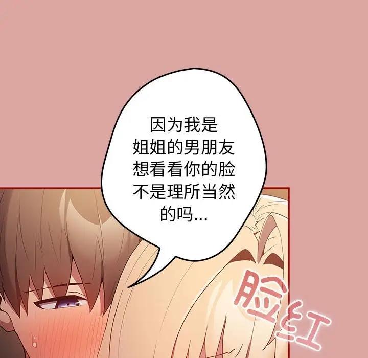 《遊戲不能這樣玩》漫画 第54話