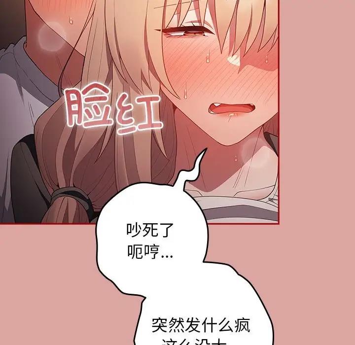 《遊戲不能這樣玩》漫画 第54話