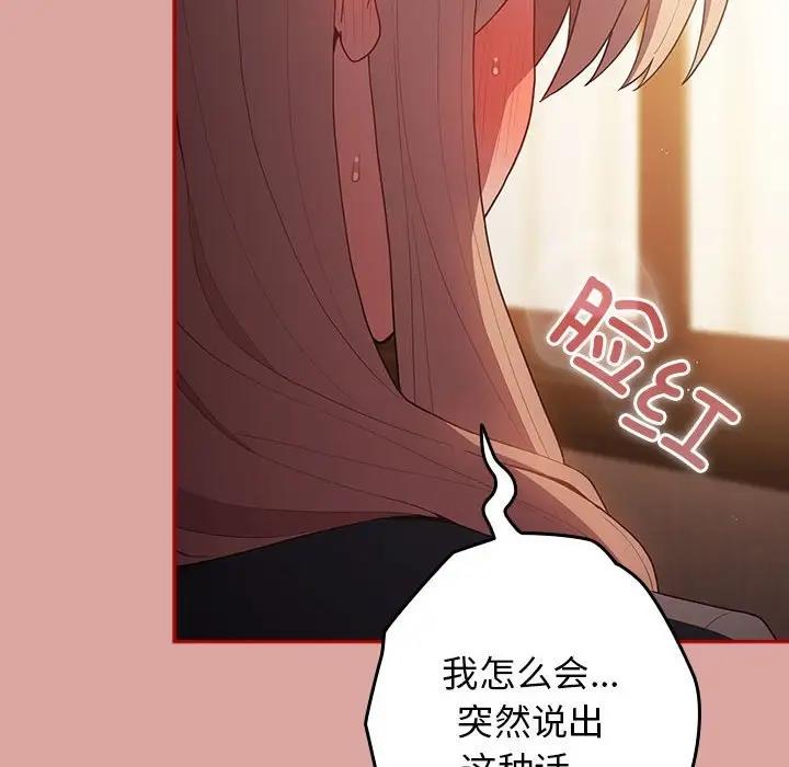 《遊戲不能這樣玩》漫画 第54話