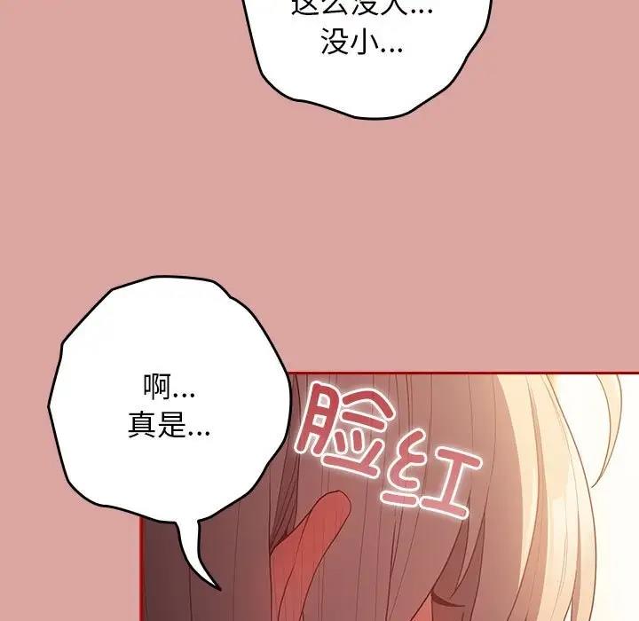《遊戲不能這樣玩》漫画 第54話