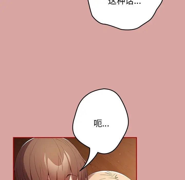 《遊戲不能這樣玩》漫画 第54話
