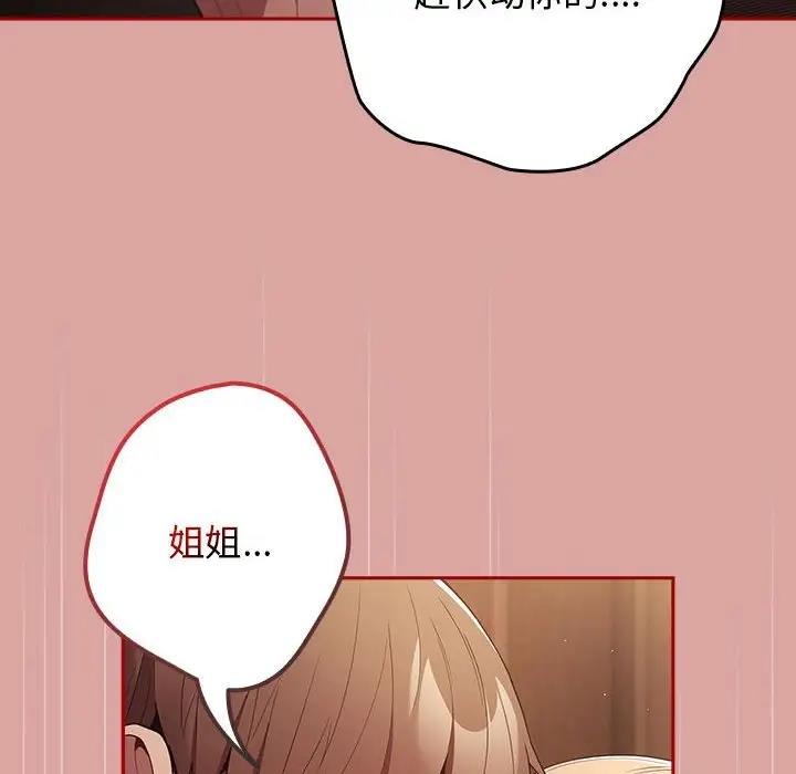 《遊戲不能這樣玩》漫画 第54話