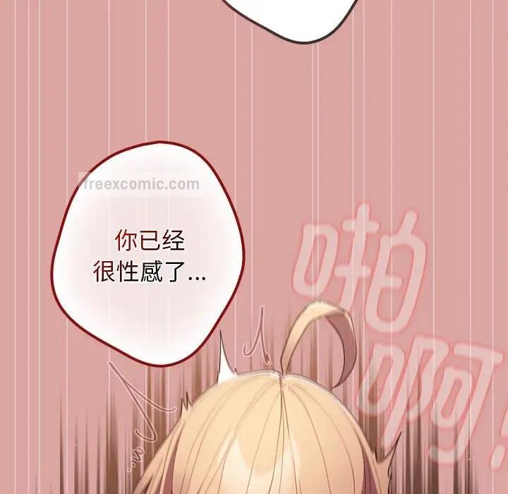 《遊戲不能這樣玩》漫画 第54話
