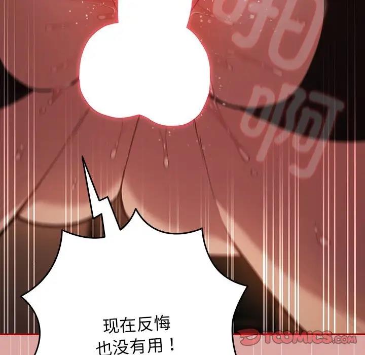 《遊戲不能這樣玩》漫画 第54話