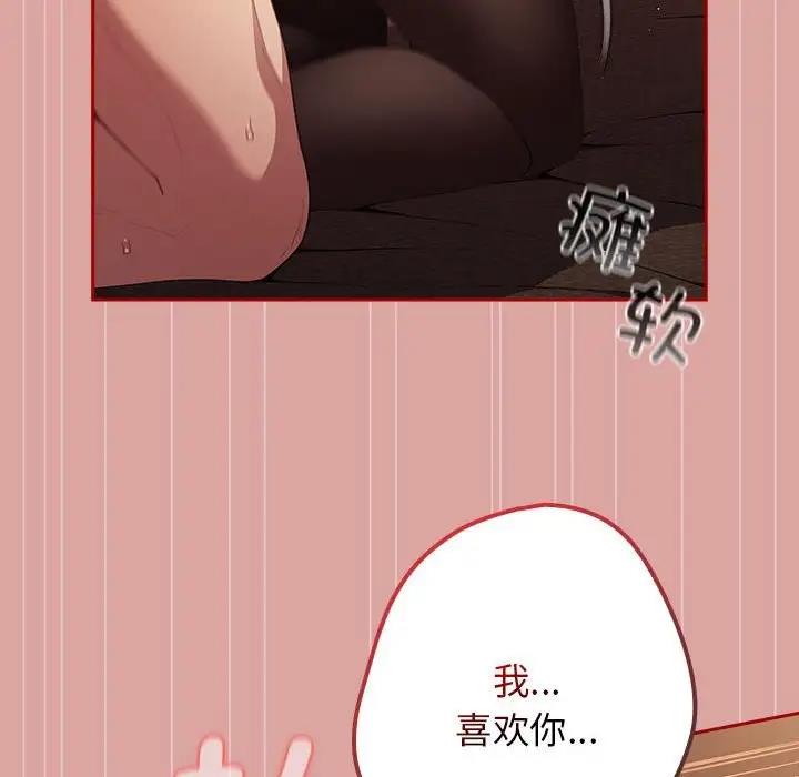 《遊戲不能這樣玩》漫画 第54話