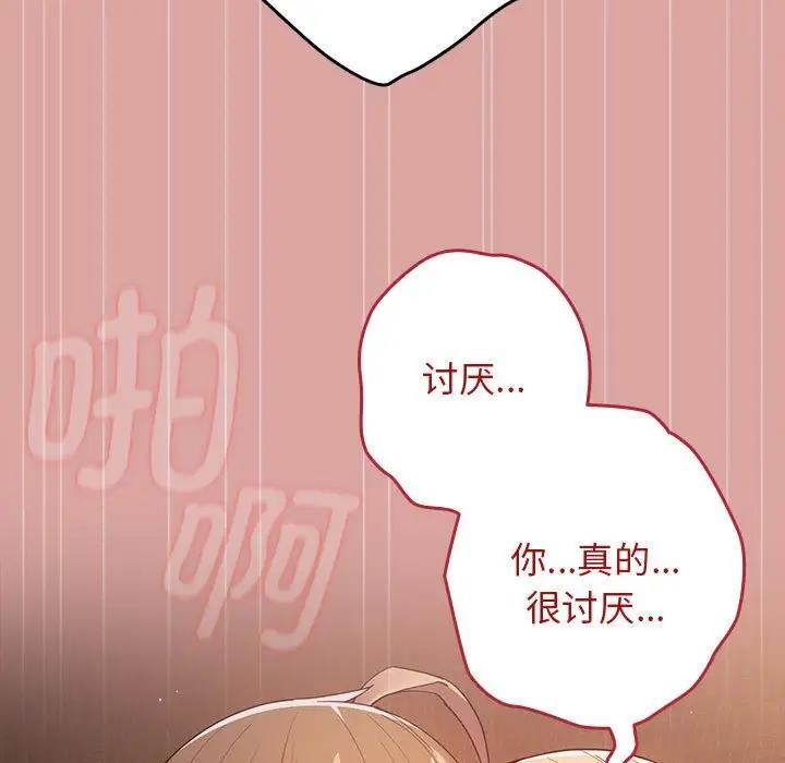 《遊戲不能這樣玩》漫画 第54話
