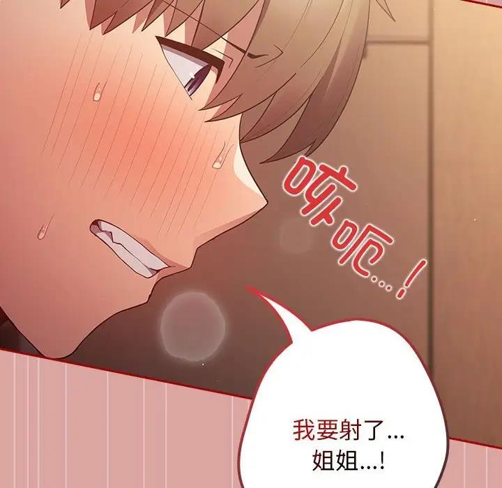 《遊戲不能這樣玩》漫画 第54話