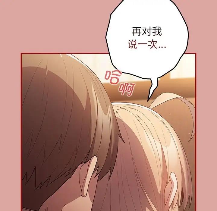 《遊戲不能這樣玩》漫画 第54話