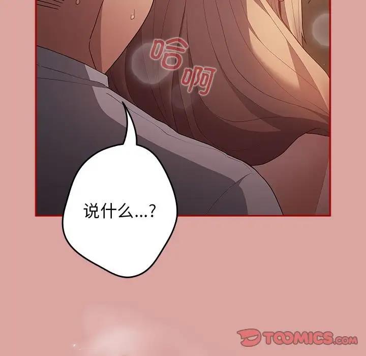 《遊戲不能這樣玩》漫画 第54話