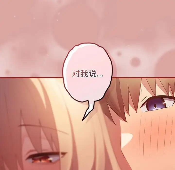《遊戲不能這樣玩》漫画 第54話